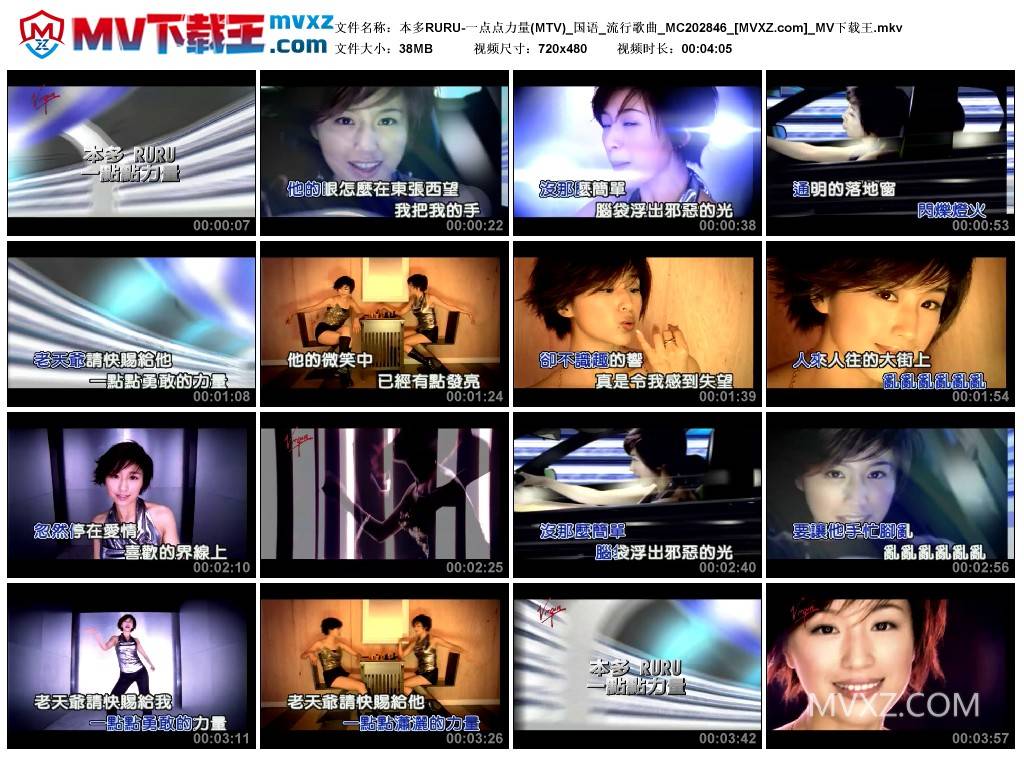 本多RURU-一点点力量(MTV)_国语_流行歌曲_MC202846